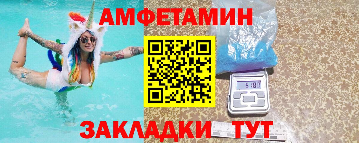 Amphetamine Розовый  АМФ  Волгодонск  Вход с VPN  АМФ 