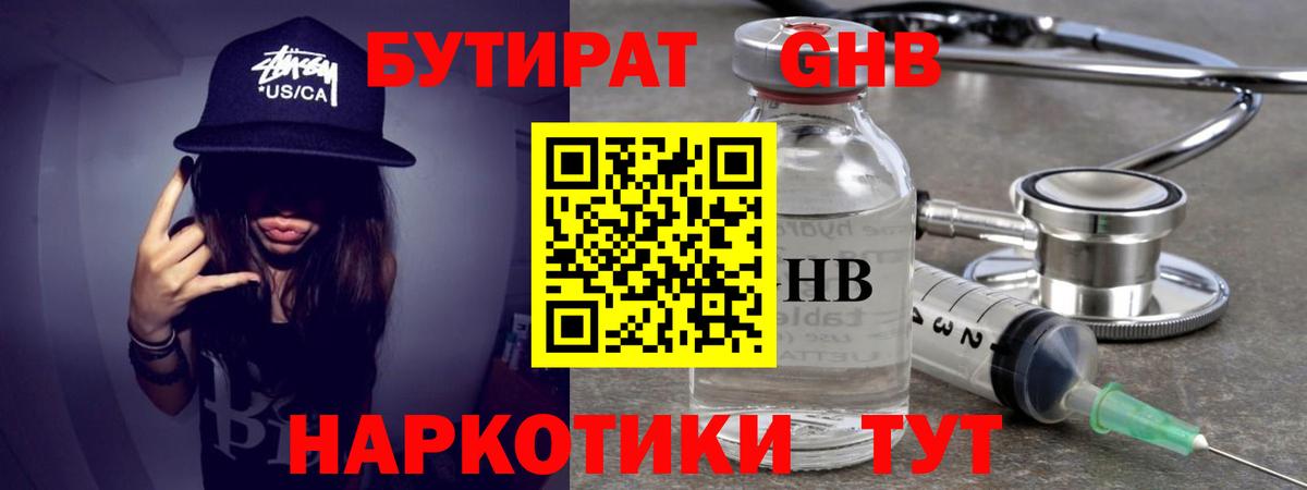 Бутират бутандиол  Бутират  Волгодонск  Вход с VPN 