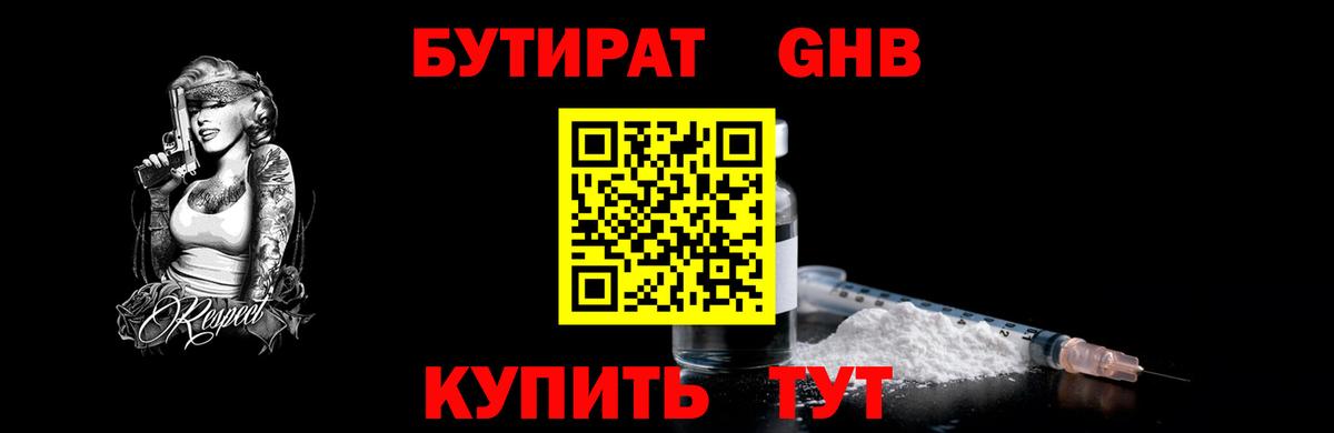 Бутират бутандиол Волгодонск