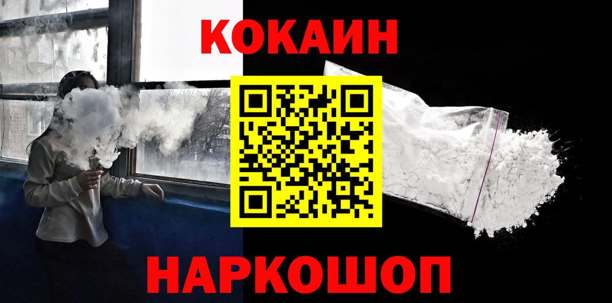 Cocaine Боливия  Cocaine FishScale  Вход с VPN  КОКАИН  Волгодонск 