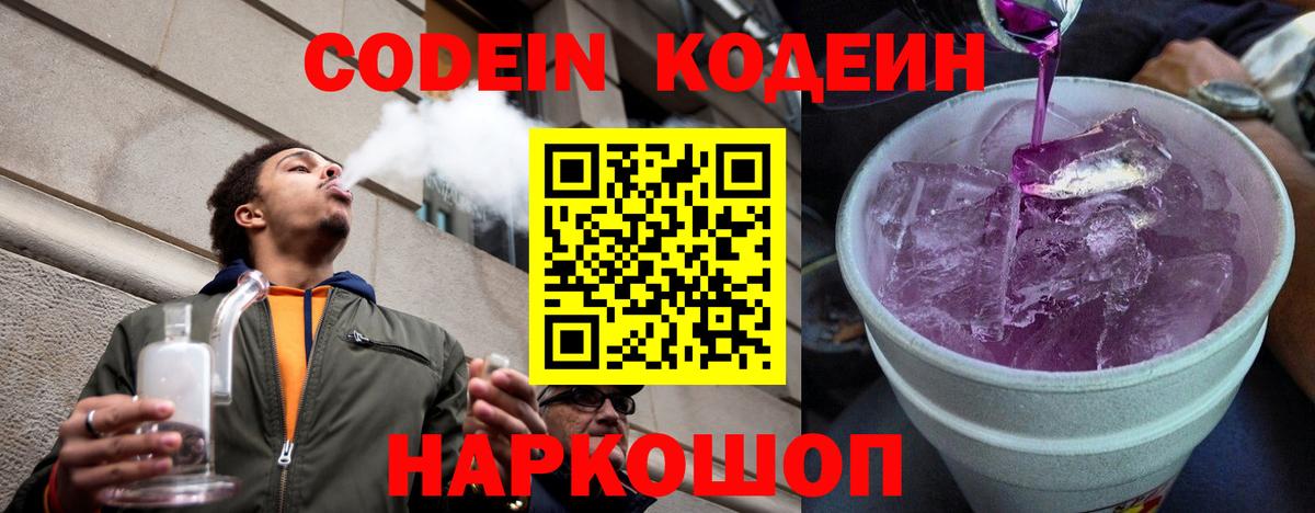 Волгодонск  Кодеиновый сироп Lean напиток Lean (лин)  купить   Вход с VPN  Кодеиновый сироп Lean напиток Lean (лин) 