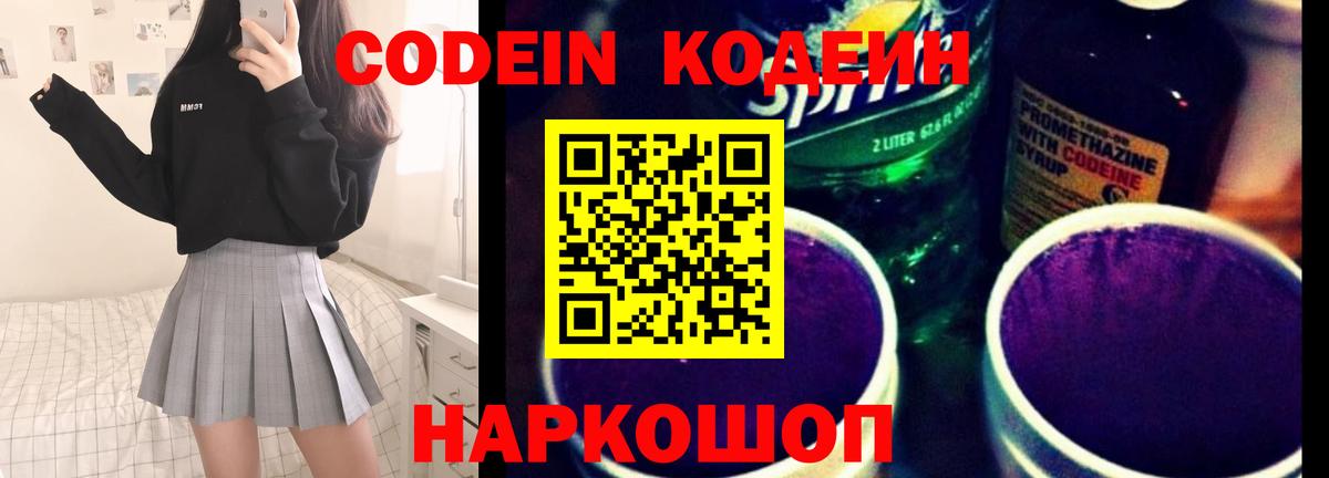Codein Purple Drank Волгодонск