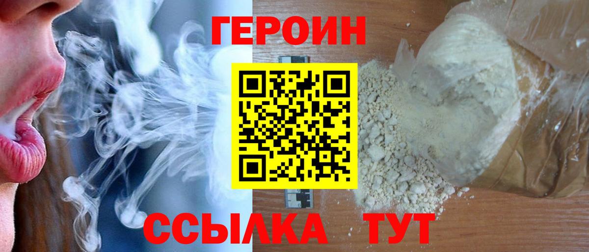 Героин  Вход с VPN  Волгодонск  Героин хмурый 