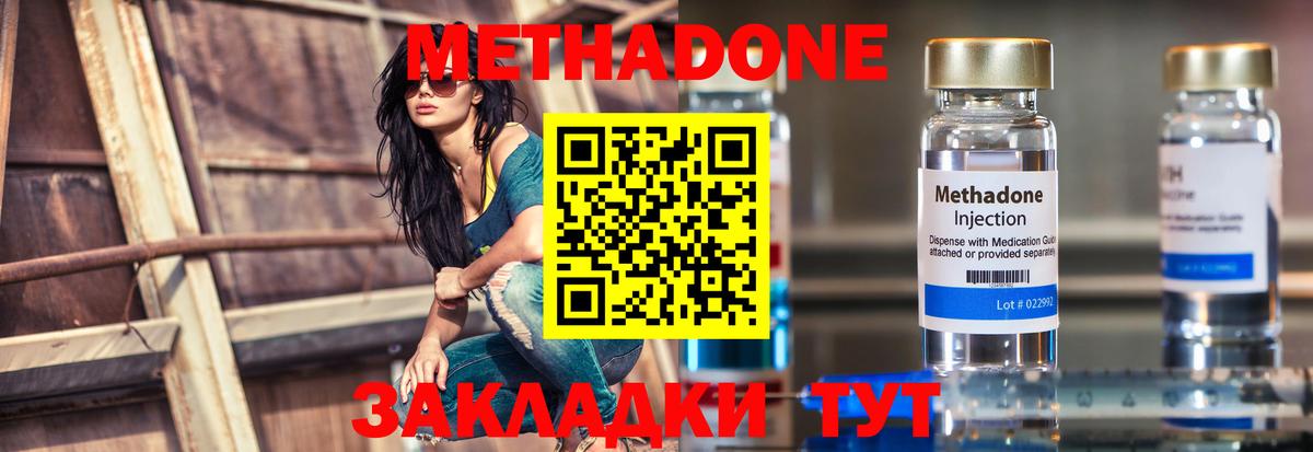 МЕТАДОН кристалл  OMG сайт  Волгодонск  Метадон VHQ  Вход с VPN 